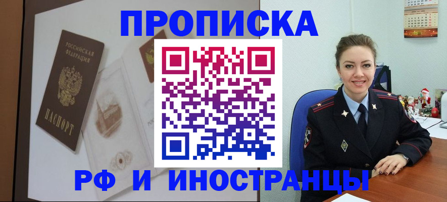 прописка регистрация в Лодейном Поле